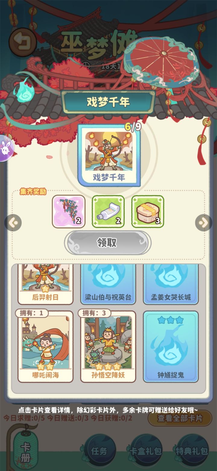 换卡截图