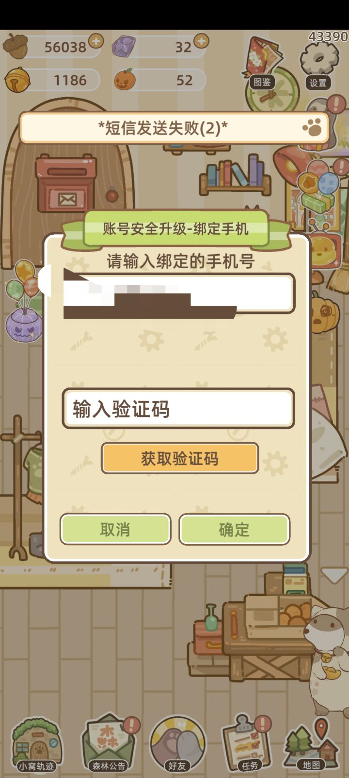 遇到bug了截图
