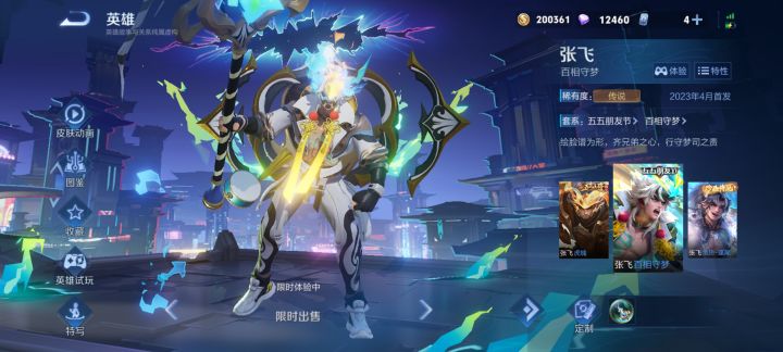 这皮肤啥时候返场截图