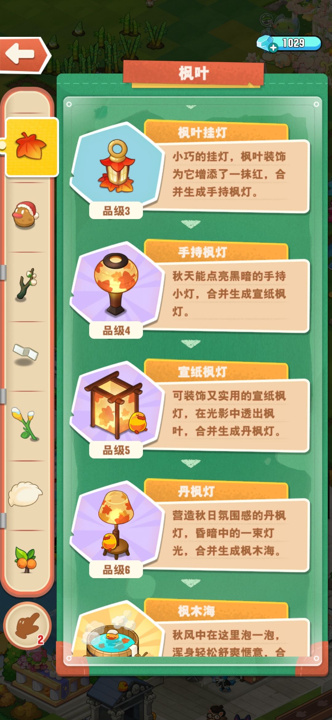 枫叶全图鉴 2