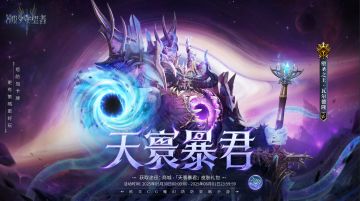 「天寰暴君」瓦尔德隆 皮肤即将上架！