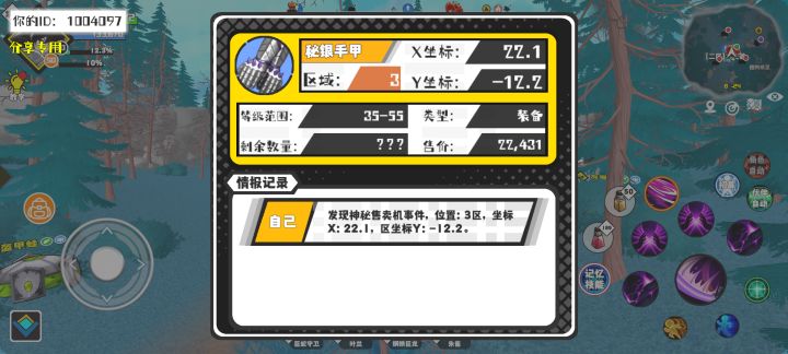 事件分享截图