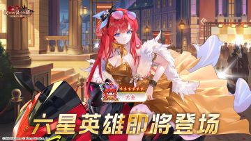 《坎公骑冠剑》六星英雄【尤金】即将登场！