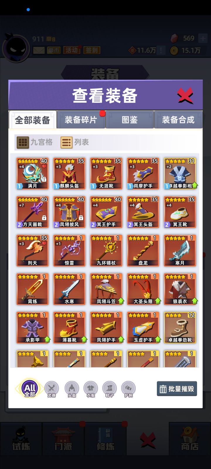 现阶段那个装备值得练啊卡关了截图