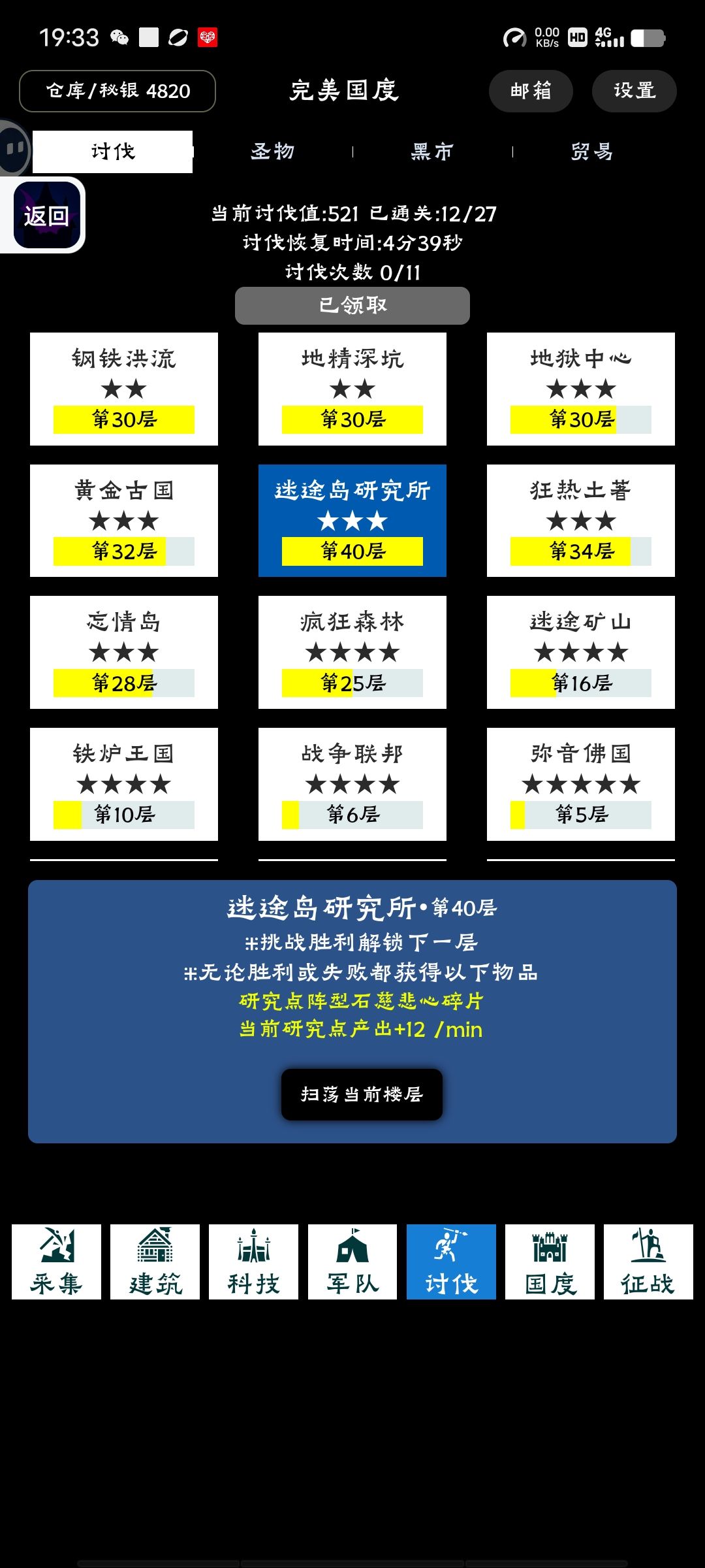 为黄金古国降低难度点赞 1