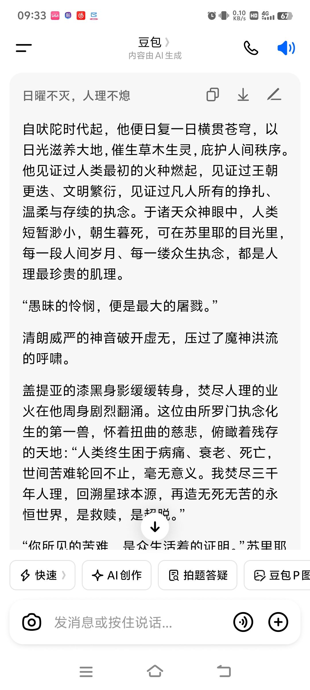印度人理烧却? 2