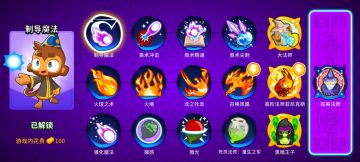 BTD6一分钟了解魔法猴——法师猴