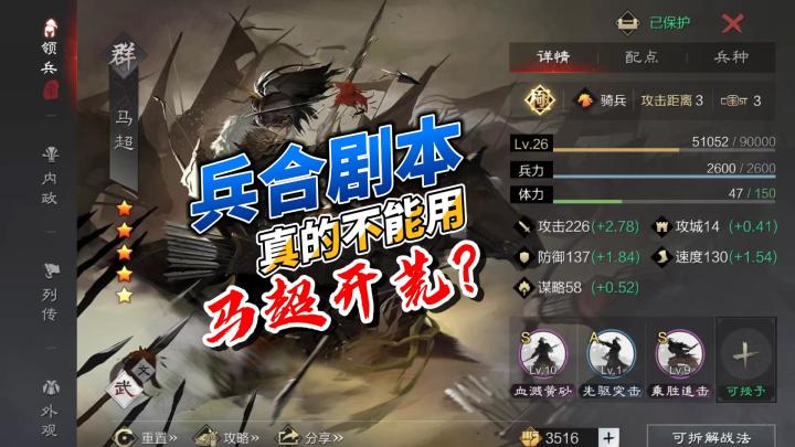 兵合剧本真的不能用马超开荒？截图
