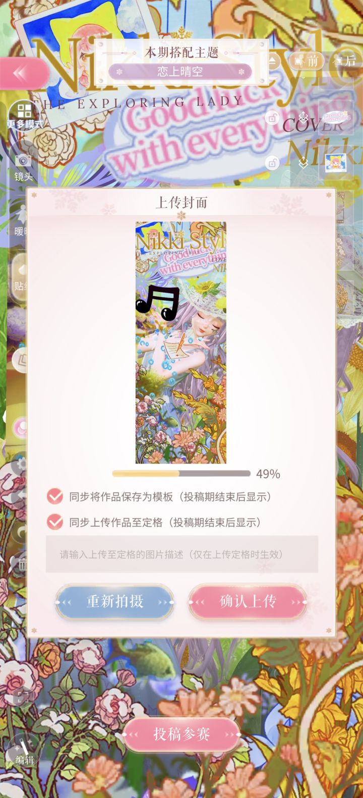 闪耀暖暖7周年截图