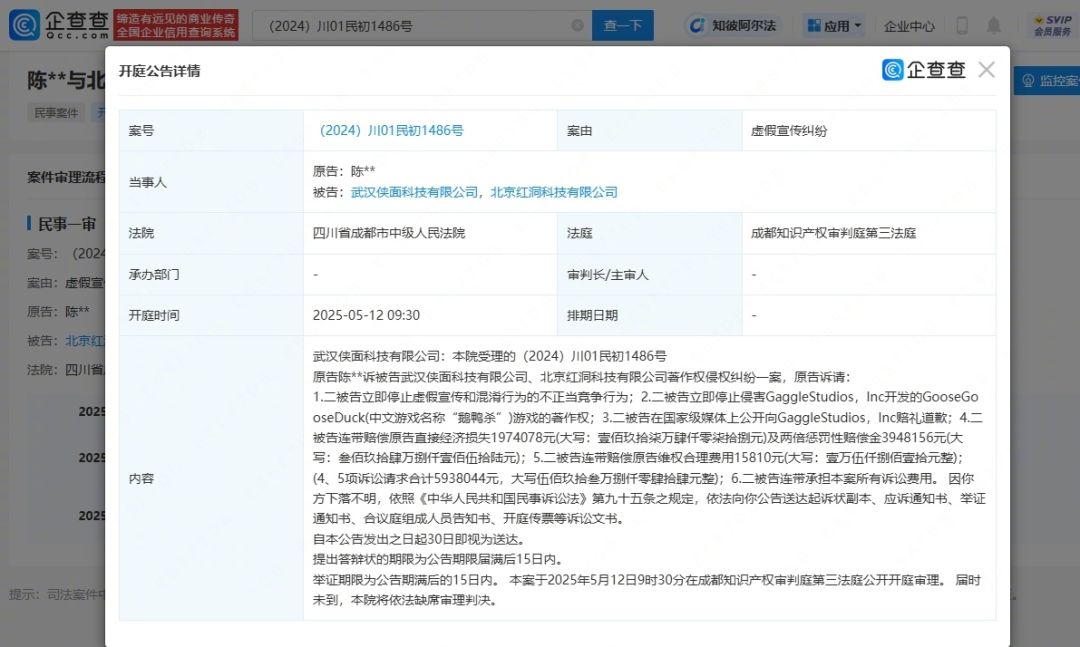 鹅鸭杀官宣即将回归，盗版鹅鸭杀被索赔 3