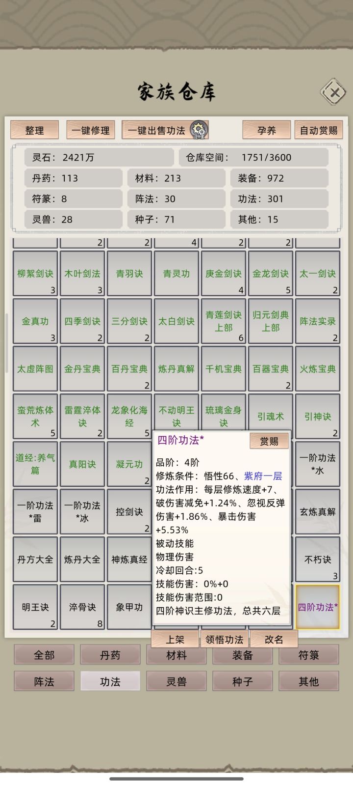 自创功法神识,没有神识截图