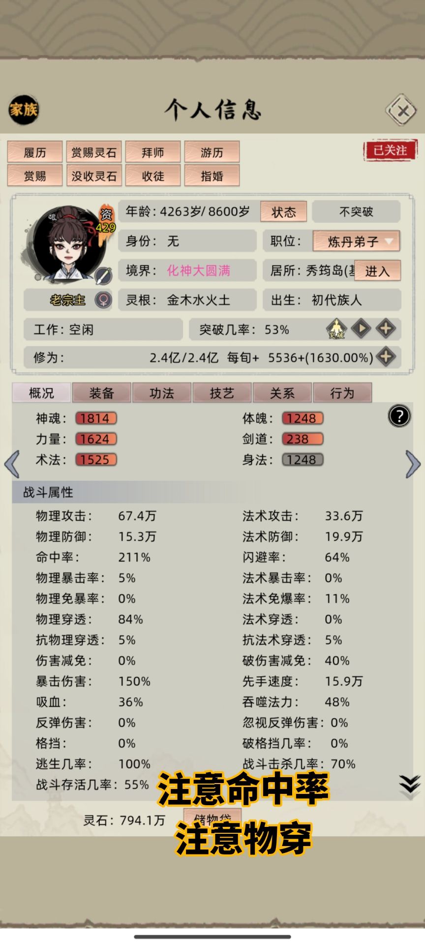 仅靠功法,怎么化神打炼虚? 2