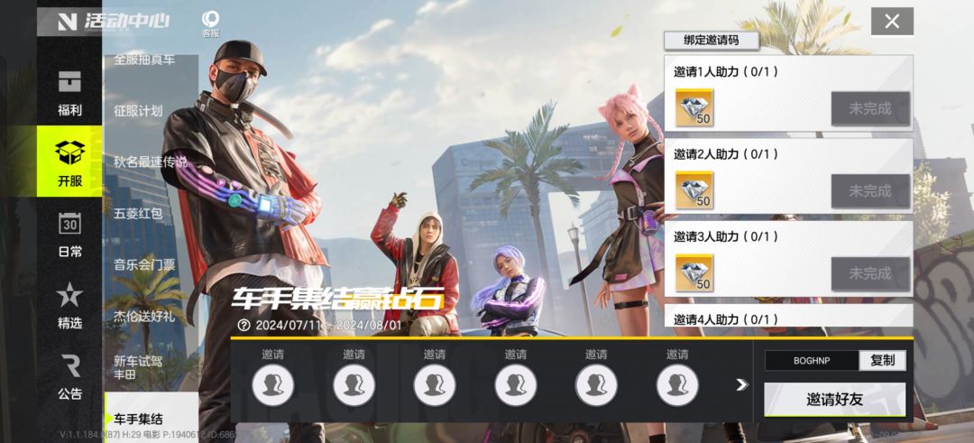 极品飞车集结 福利码汇总 2
