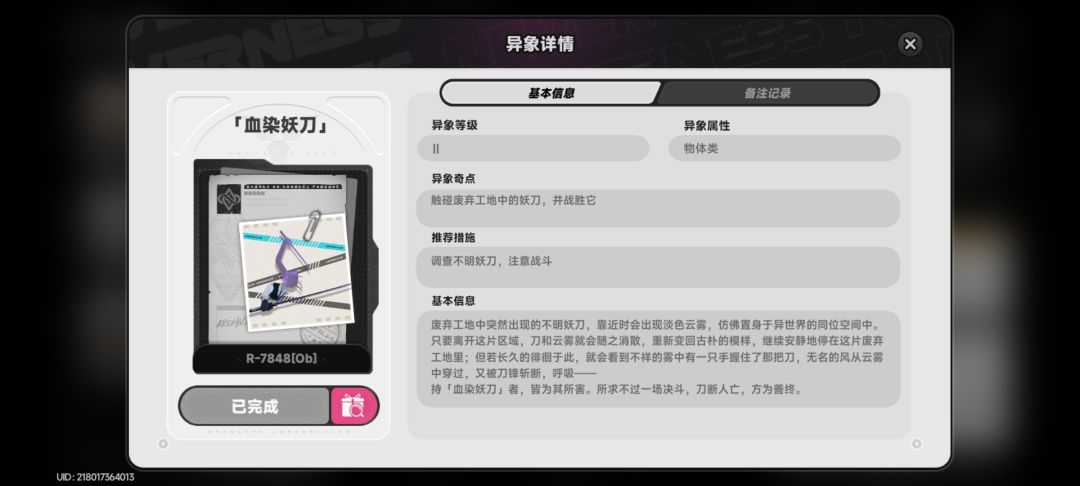 无名刃解锁 3