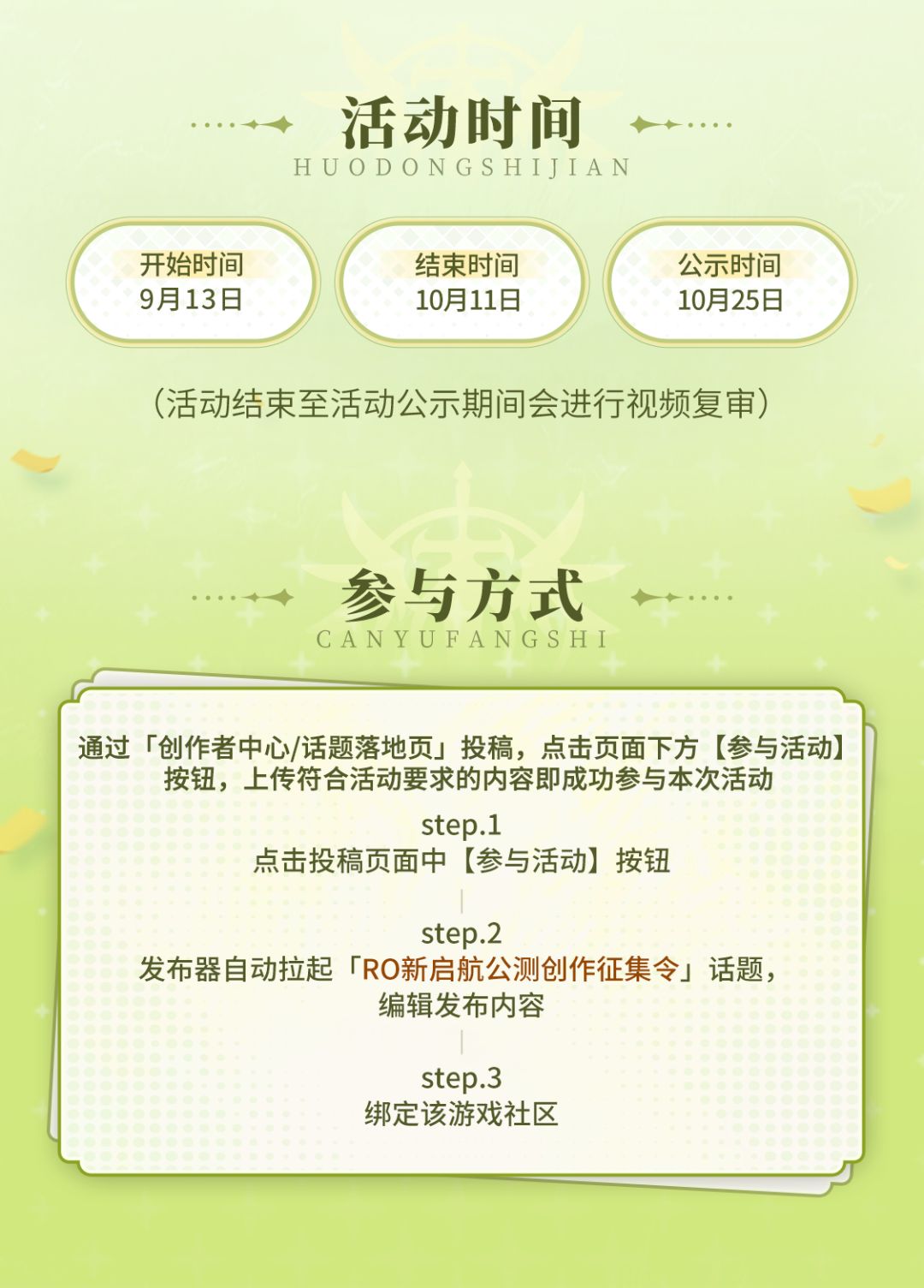 【RO新启航公测创作征集令】获奖名单公示 2