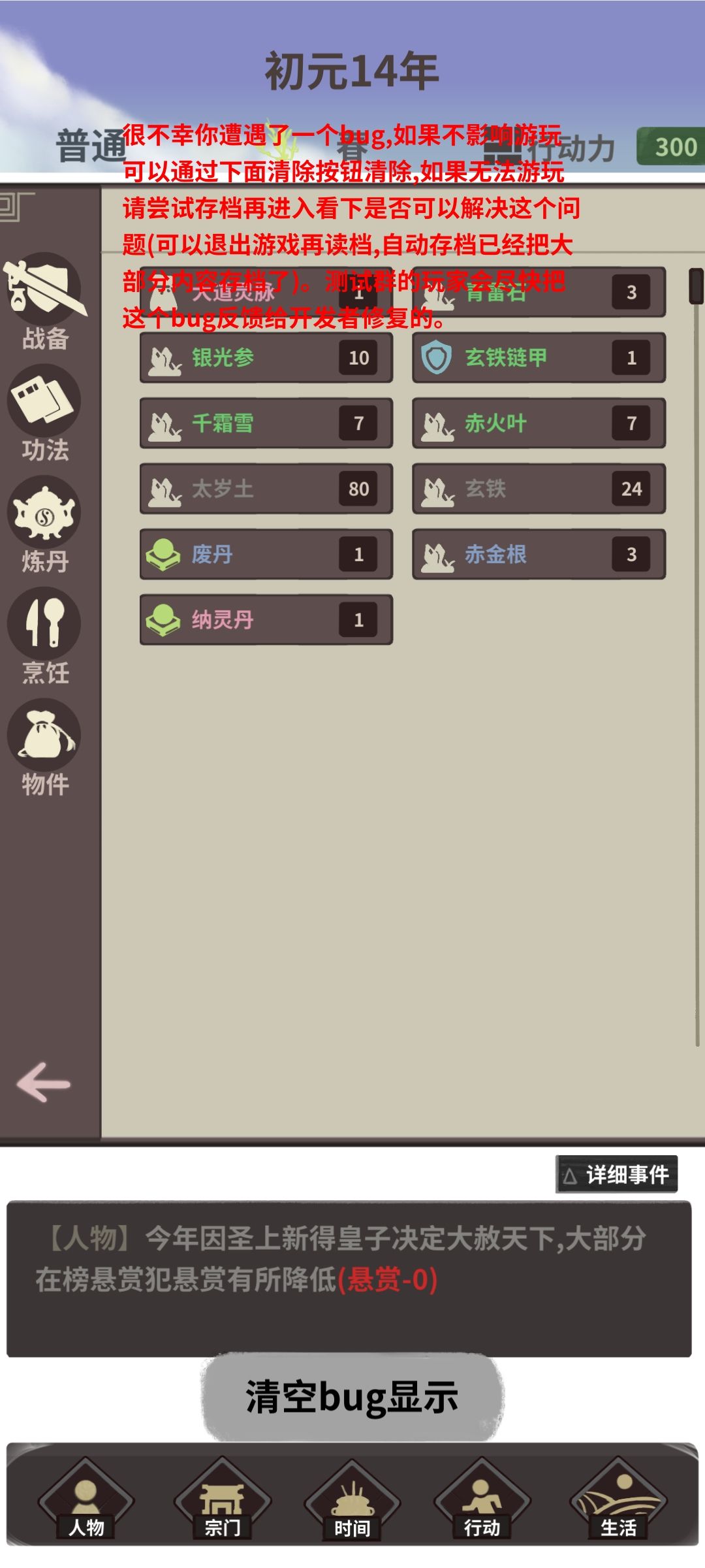 新版本bug 1