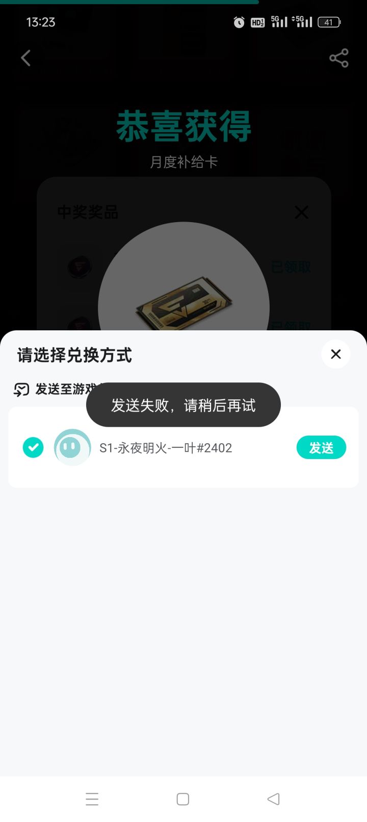 为什么中了不让换截图
