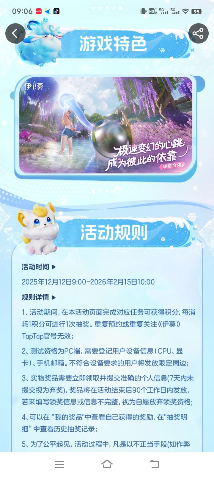 看这个预约活动时间截图