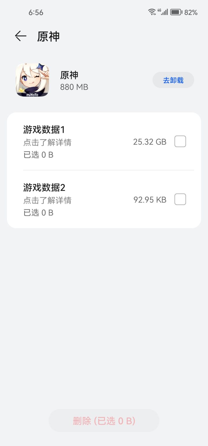 妙啊昨天还是30多G今天就20多了,删掉的老婆我又回来了!!!截图