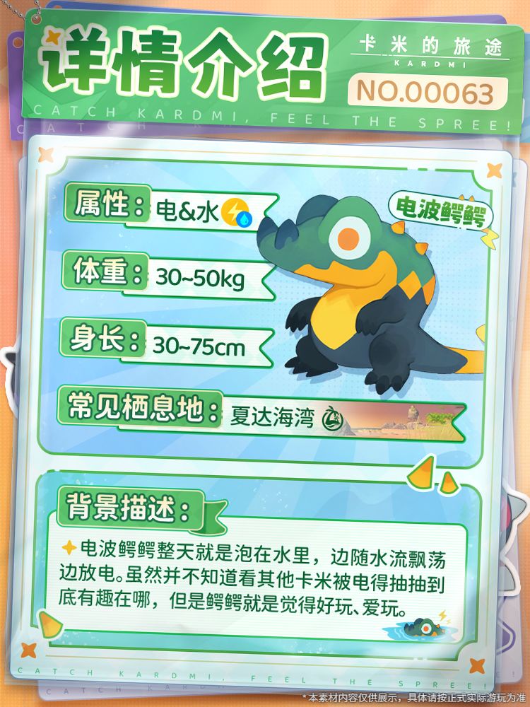 📖【卡米图鉴・观察手册|电波鳄鳄】 2