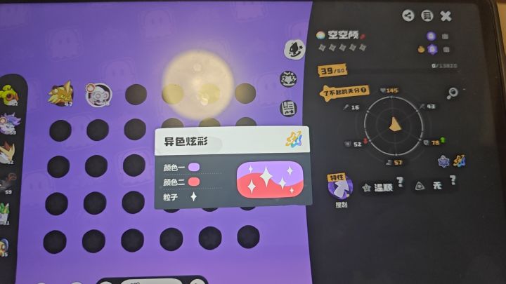什么你怎么知道我出异色奇遇了截图