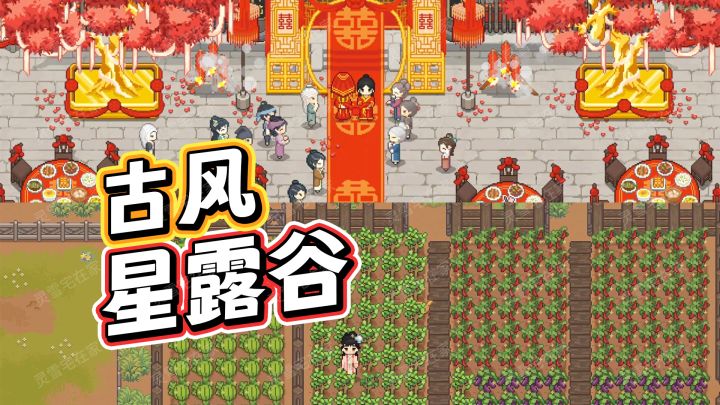 桃花源的种田养老生活,国风星露谷?春1日-种田钓鱼截图
