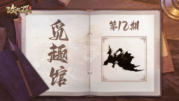 【已发奖】【觅趣馆】第12期：凤凰之形，觉醒无限力量（有奖互动）