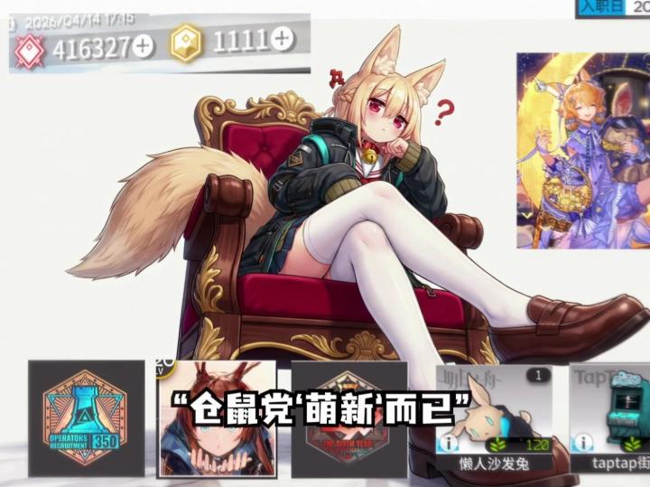 “真的只是萌新而已”截图