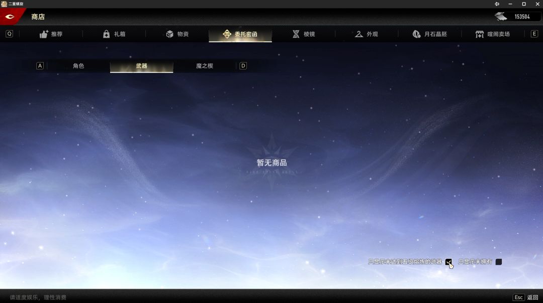全商店武器满精炼达成 3