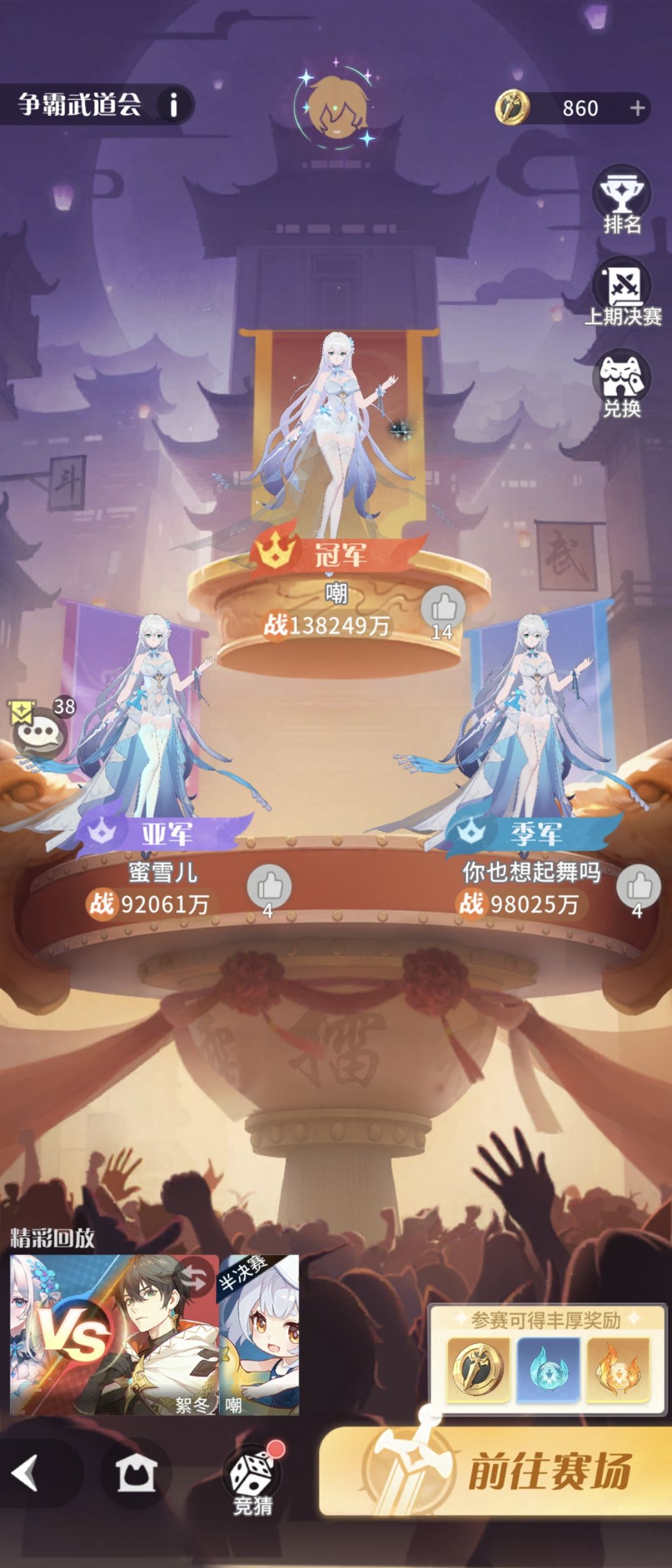 武道会 2