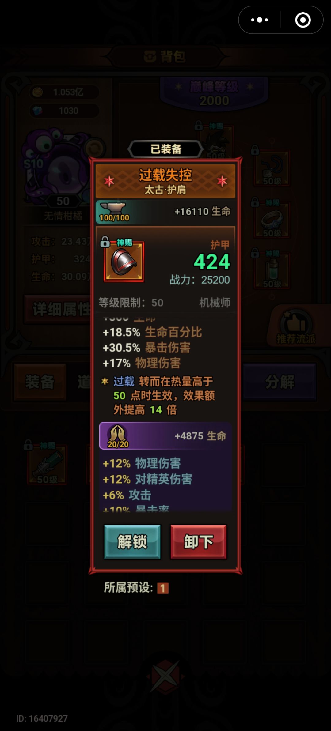 为什么会有140的暴击率,大佬给我看看 4