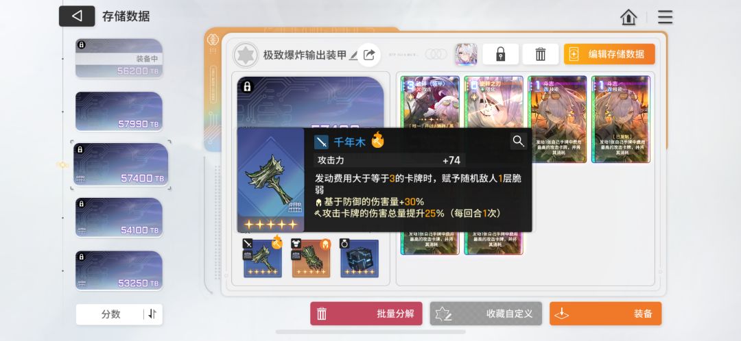 接近极致的装备和牌组 1