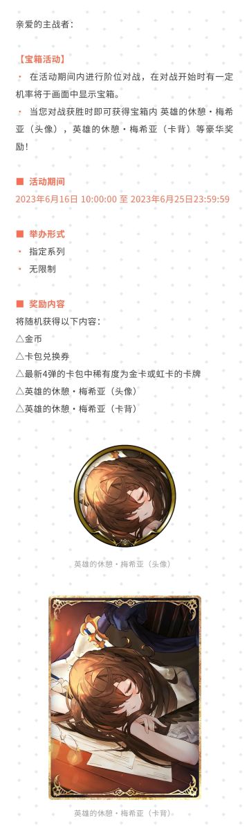 夏至宝箱纪念活动公告#影之诗