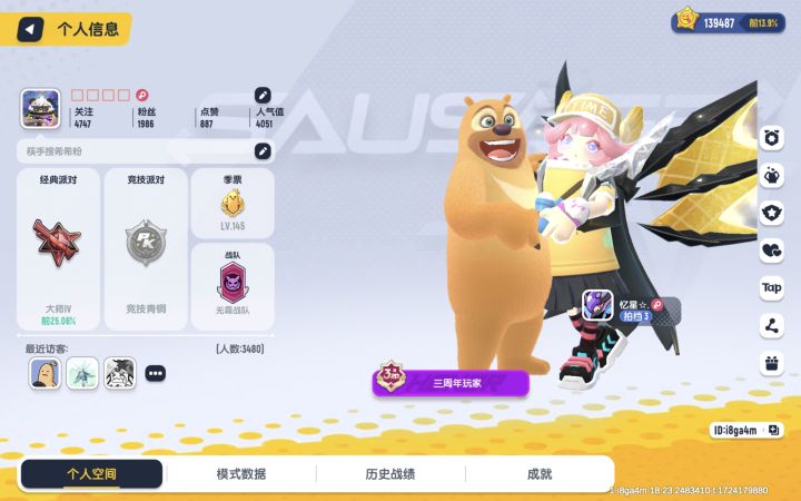 加好友截图