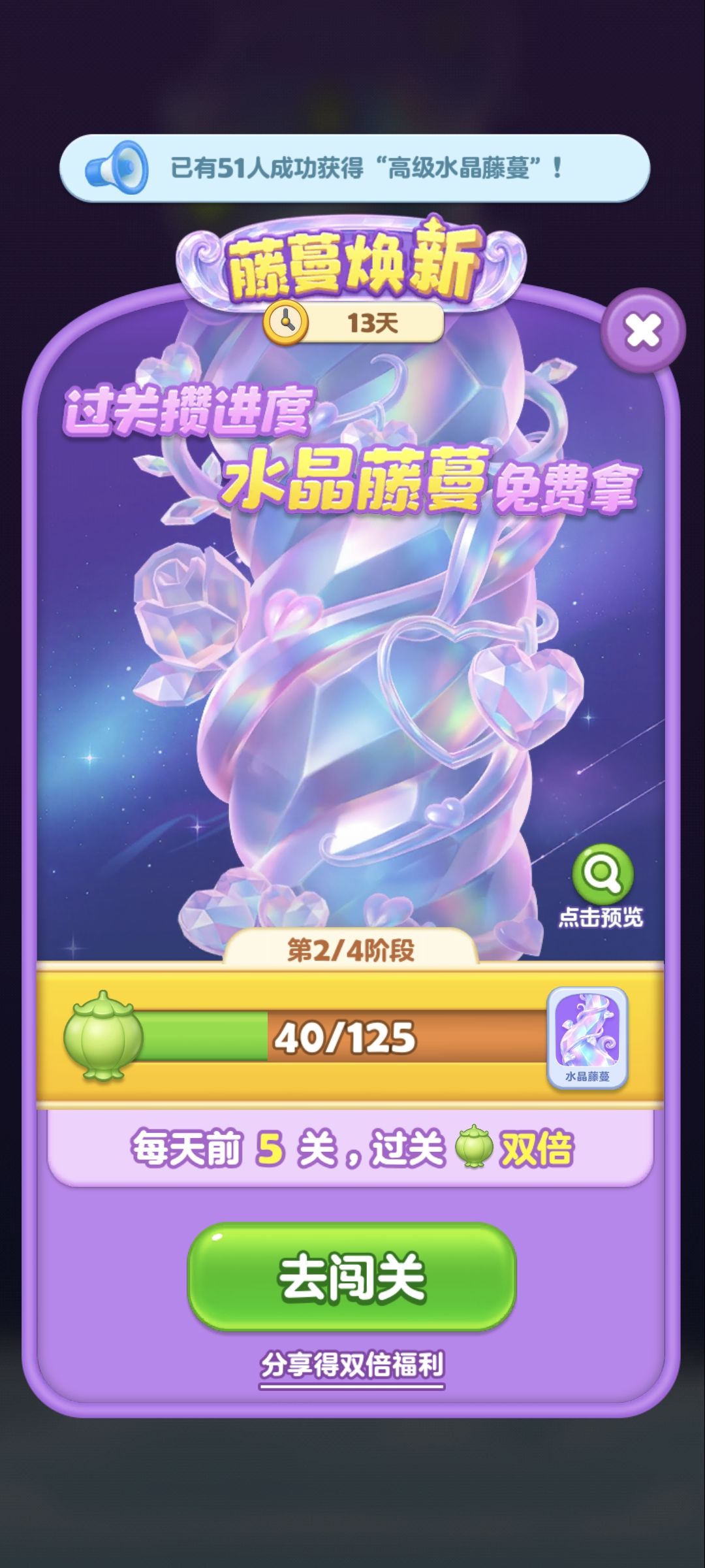 为了水晶藤蔓…… 3