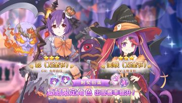 《公主连结Re:Dive》「复刻限定角色附奖扭蛋」即将开展！