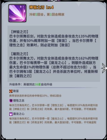 英雄介绍-无尽机械神 巴卡尔