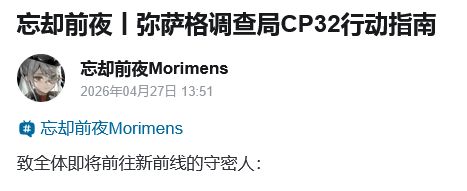 忘却前夜爆料!CP展抢先看 3