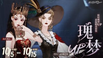 【瑰梦UP池】轮替更新预告