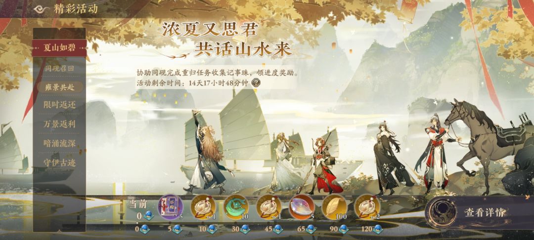 花亦山心之月同砚召回 2
