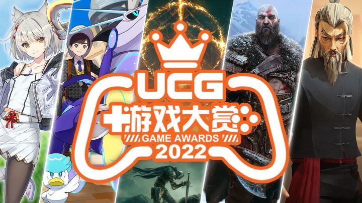 年度十大游戏佳作评选!UCG 2022游戏大赏【最上游】截图