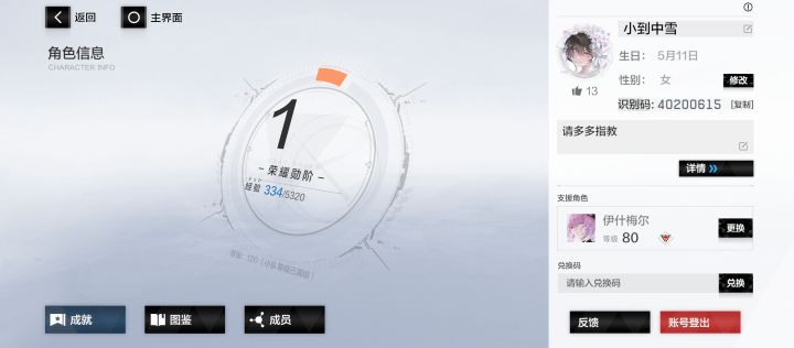 终于1级了截图