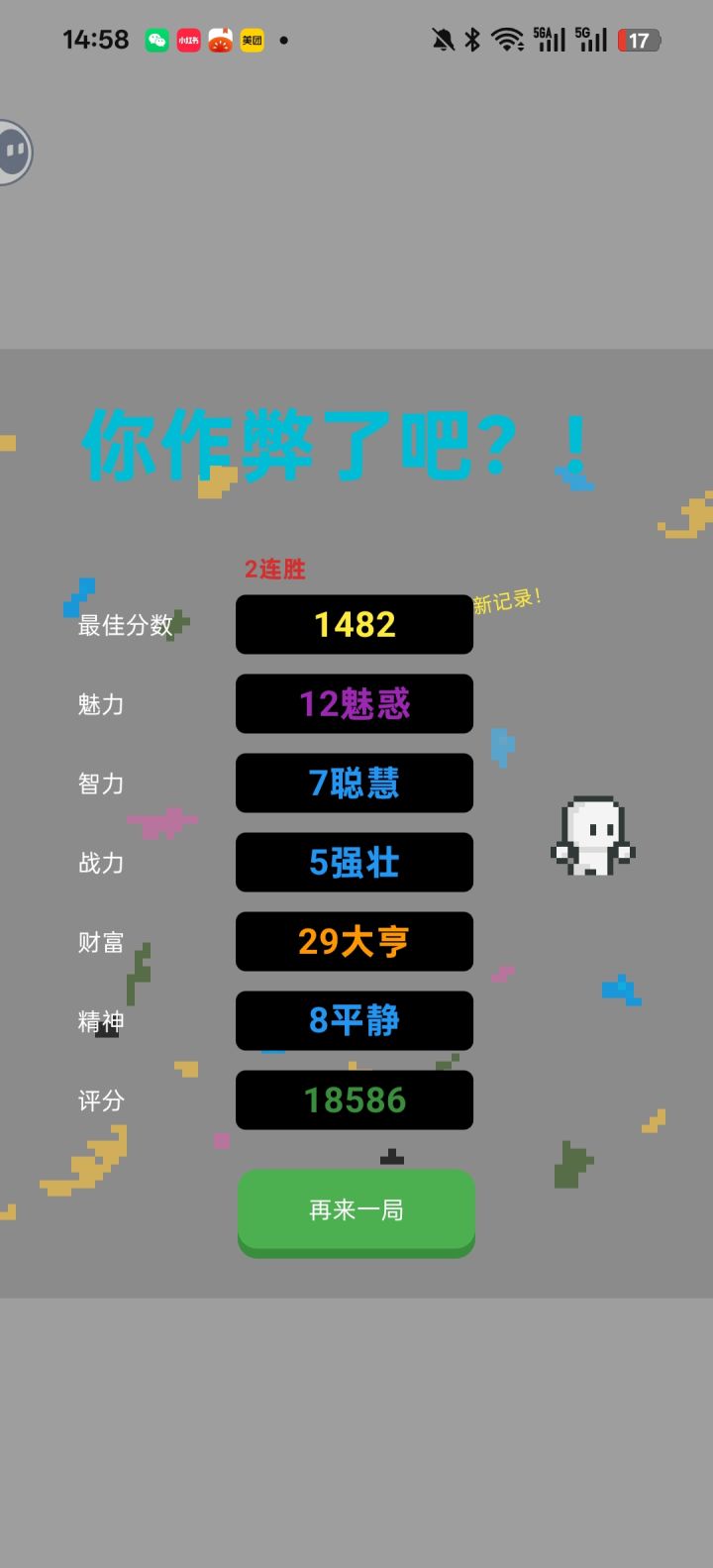 第一次无尽模式通关(?)截图