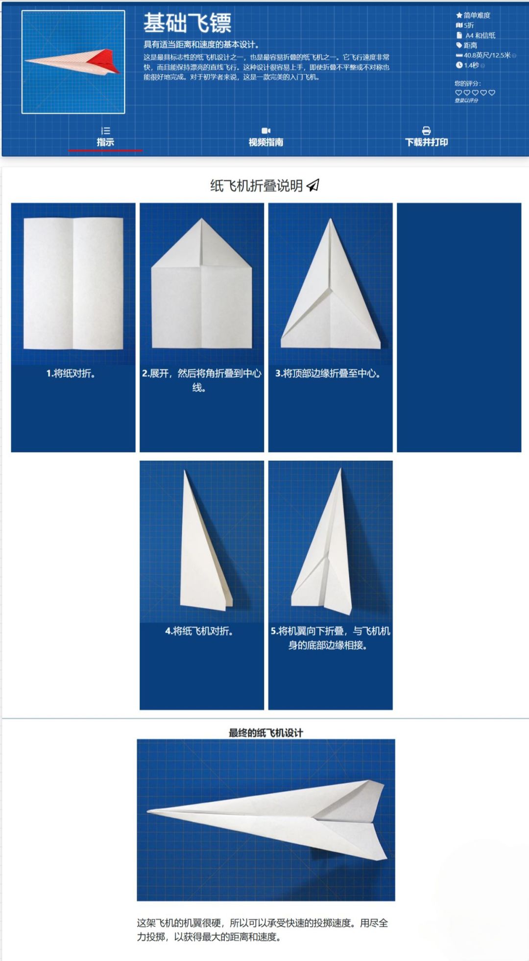 🌟青年大学习|常见纸飞机折法🌟 2
