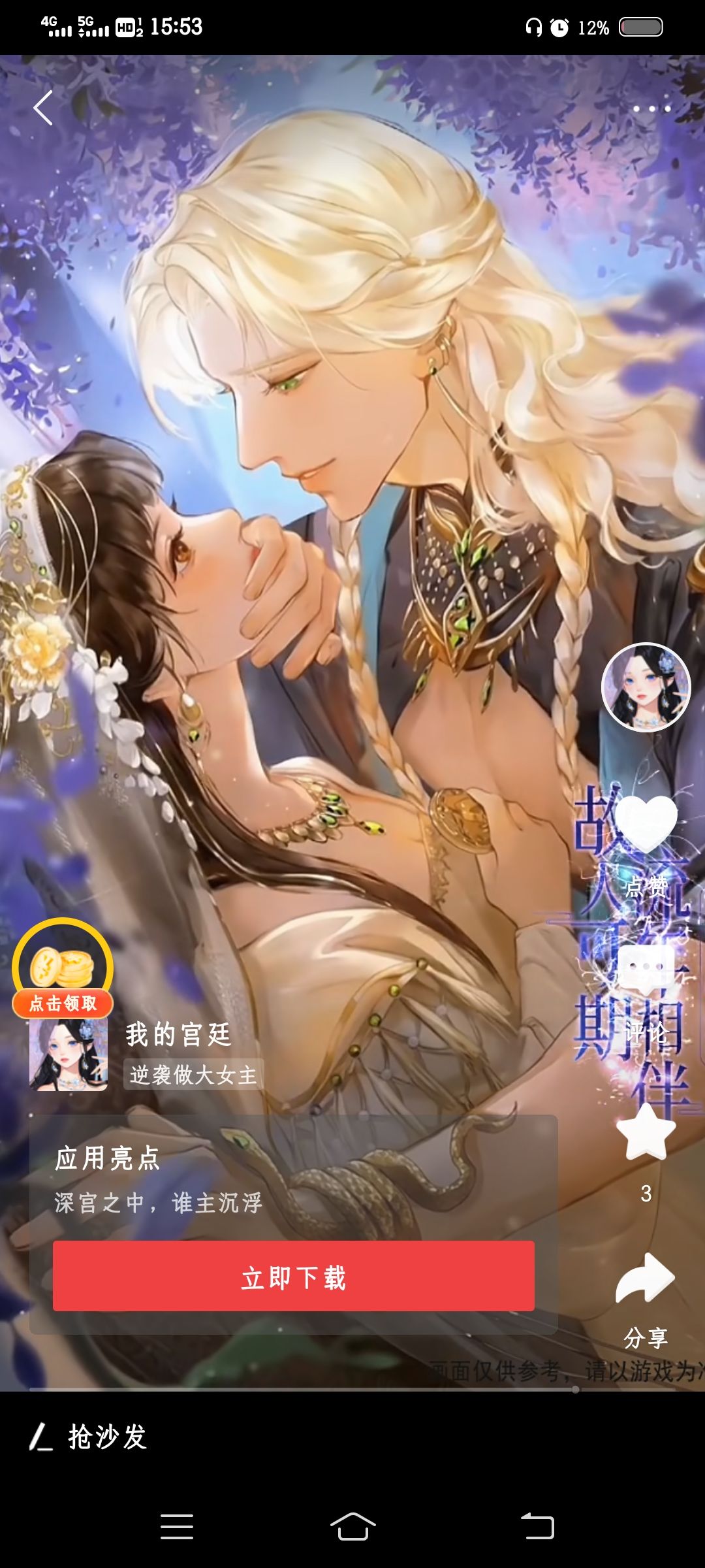 你是真火了 1