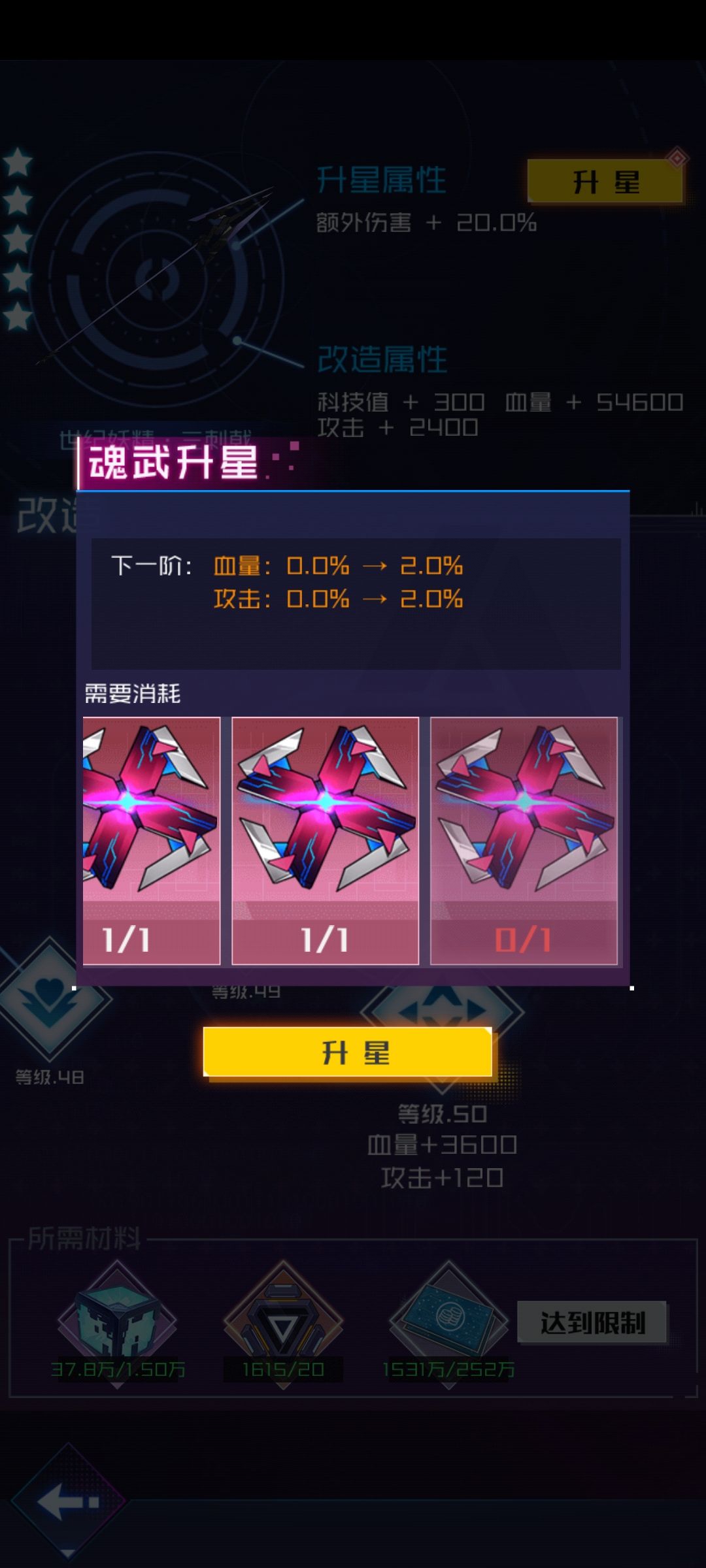 魂武升星问题 2
