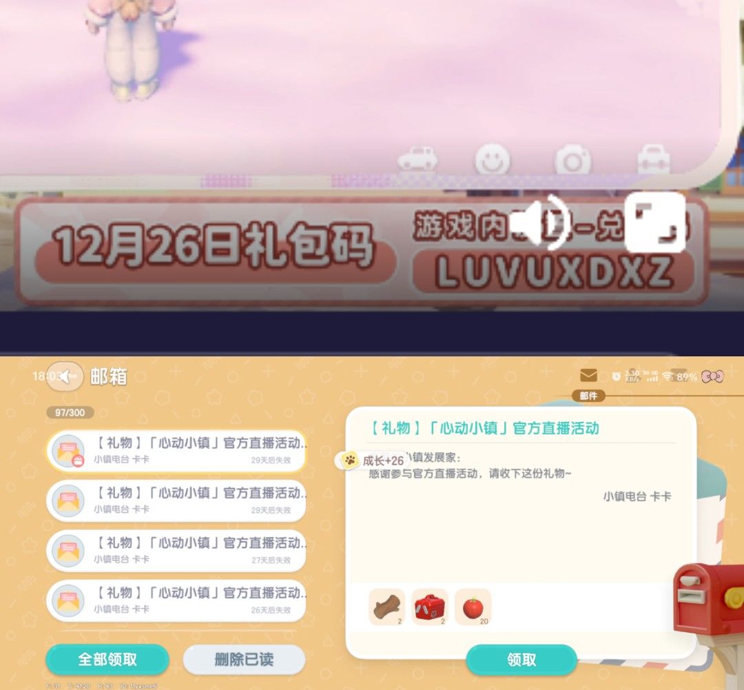 12月26日攻略 2