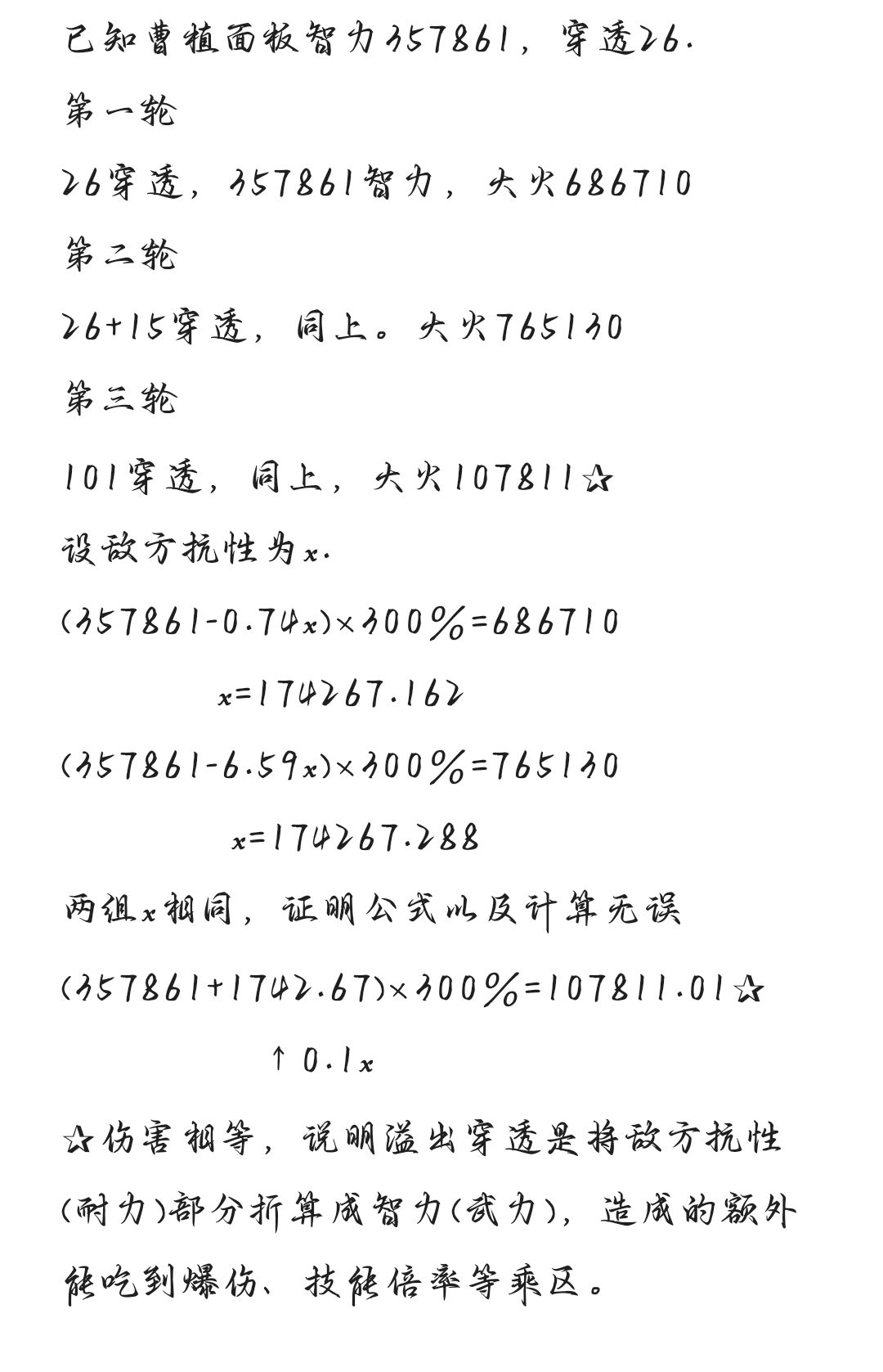说说穿透那点事(实践出真知版) 2