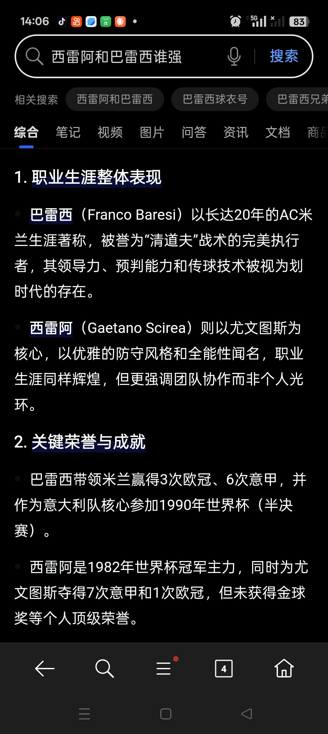 巴雷西和西雷阿 趁着还没存到劵 还能冲点 1