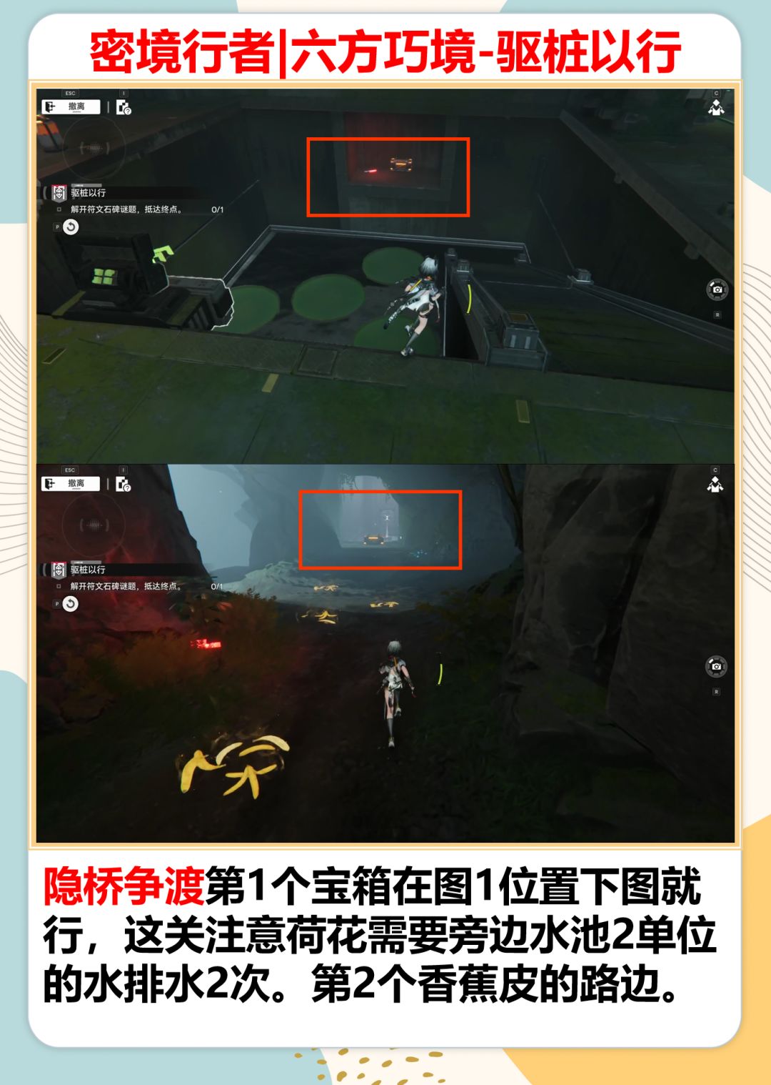 终末地密境行者-六方巧境宝箱攻略 13